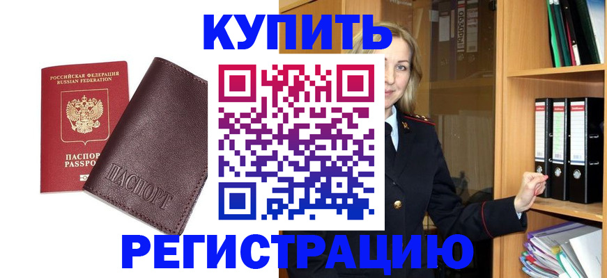 регистрация в Курганской области
