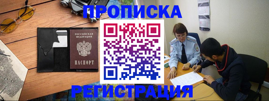 временная регистрация в Курганской области