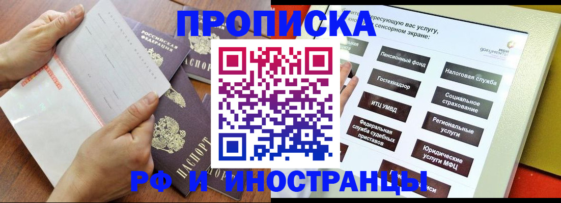 прописка иностранных граждан в Курганской области